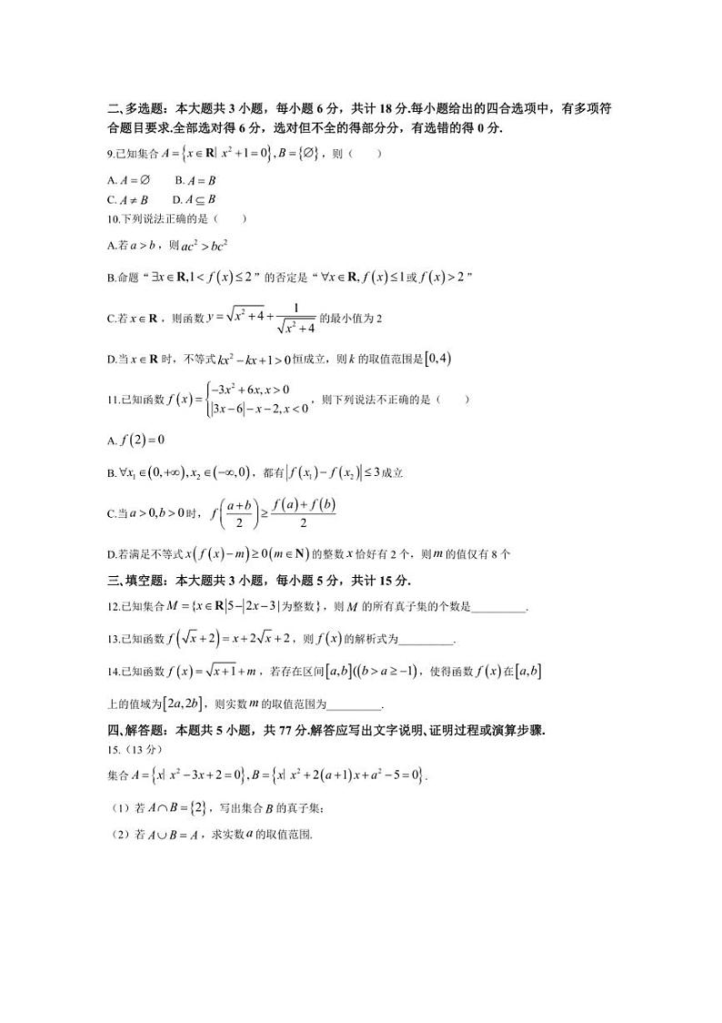 [数学]广东省东莞市东莞中学松山湖学校2024～2025学年高一上学期第一次检测月考试卷(有答案)第2页