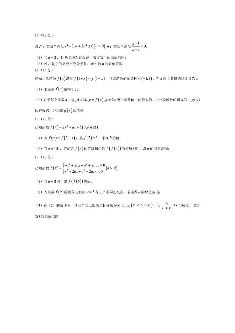 [数学]广东省东莞市东莞中学松山湖学校2024～2025学年高一上学期第一次检测月考试卷(有答案)第3页