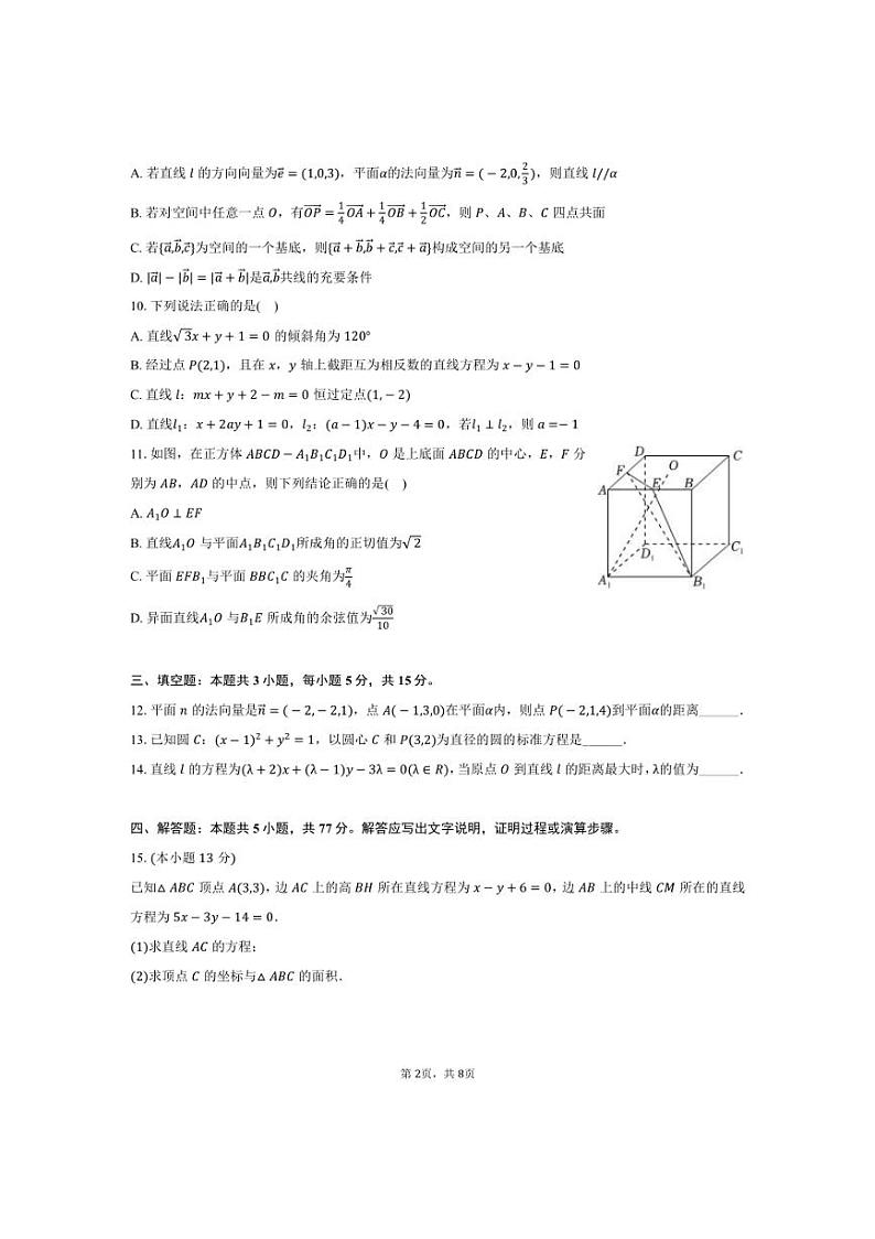 [数学]河北省唐山二中2024～2025学年高二(上)月考试卷(10月份)(有答案)第2页