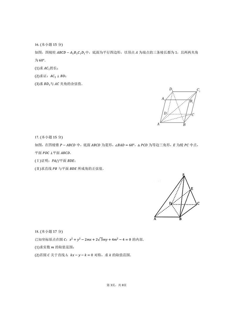 [数学]河北省唐山二中2024～2025学年高二(上)月考试卷(10月份)(有答案)第3页