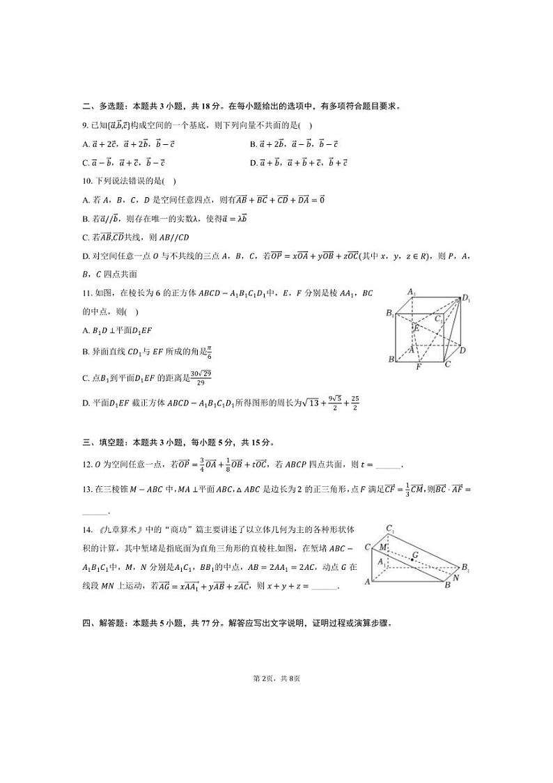 [数学]重庆市北碚区朝阳中学2024～2025学年高二(上)第一次月考试卷(有答案)第2页