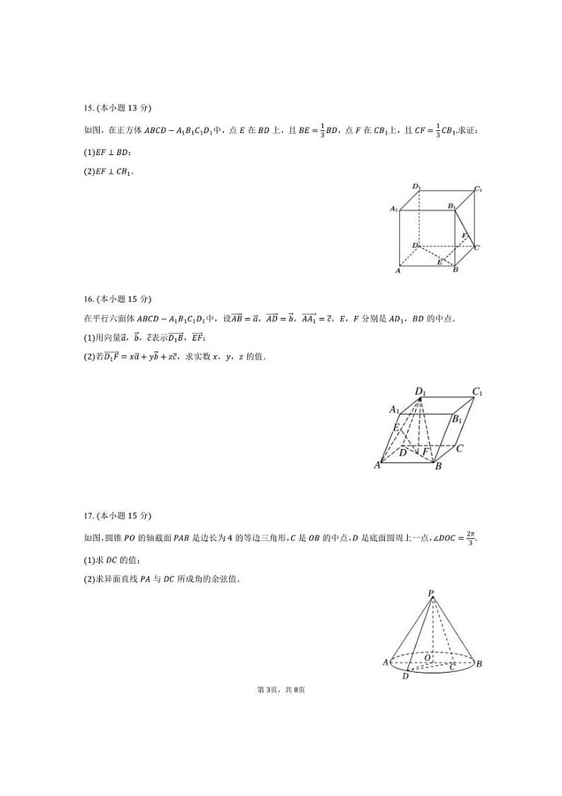 [数学]重庆市北碚区朝阳中学2024～2025学年高二(上)第一次月考试卷(有答案)第3页