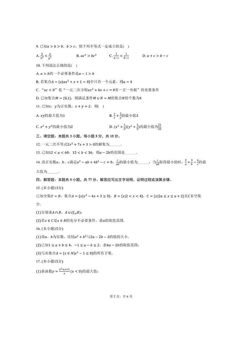 [数学]2024～2025学年山西省太原市成成中学高一(上)月考试卷(一)(有答案)02