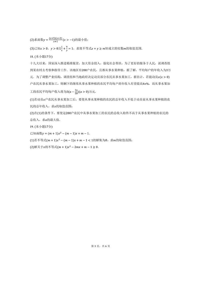 [数学]2024～2025学年山西省太原市成成中学高一(上)月考试卷(一)(有答案)03