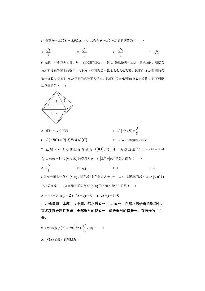 [数学]2024年湖北省恩施土家族苗族自治州来凤一中高二上学期10月检测月考试卷(有解析)第2页