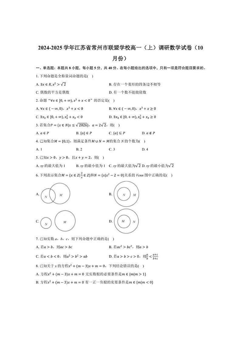 [数学]江苏省常州市联盟学校2024～2025学年高一上学期10月调研试卷(有答案)第1页