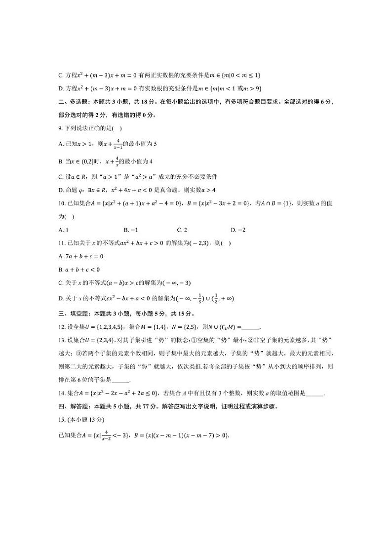 [数学]江苏省常州市联盟学校2024～2025学年高一上学期10月调研试卷(有答案)第2页
