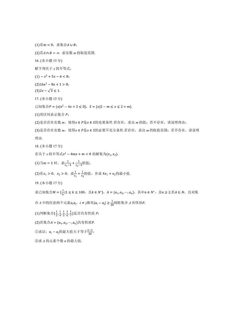 [数学]江苏省常州市联盟学校2024～2025学年高一上学期10月调研试卷(有答案)第3页