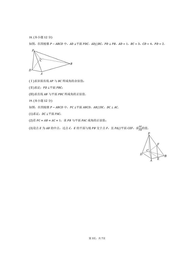 [数学]2024～2025学年上海市浦东新区华东师大二附中高二(上)月考试卷(9月份)(有答案)第3页