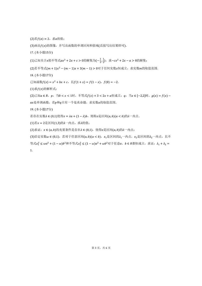 [数学]2024～2025学年黑龙江省哈尔滨九中高一(上)月考试卷(10月份)(有答案)第3页