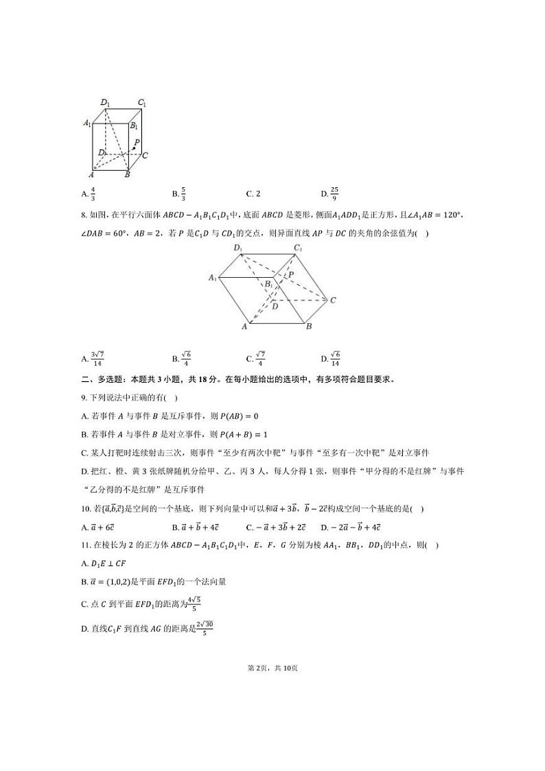 [数学]2024～2025学年广东省广州市培英中学高二(上)月考试卷(10月份)(有答案)第2页