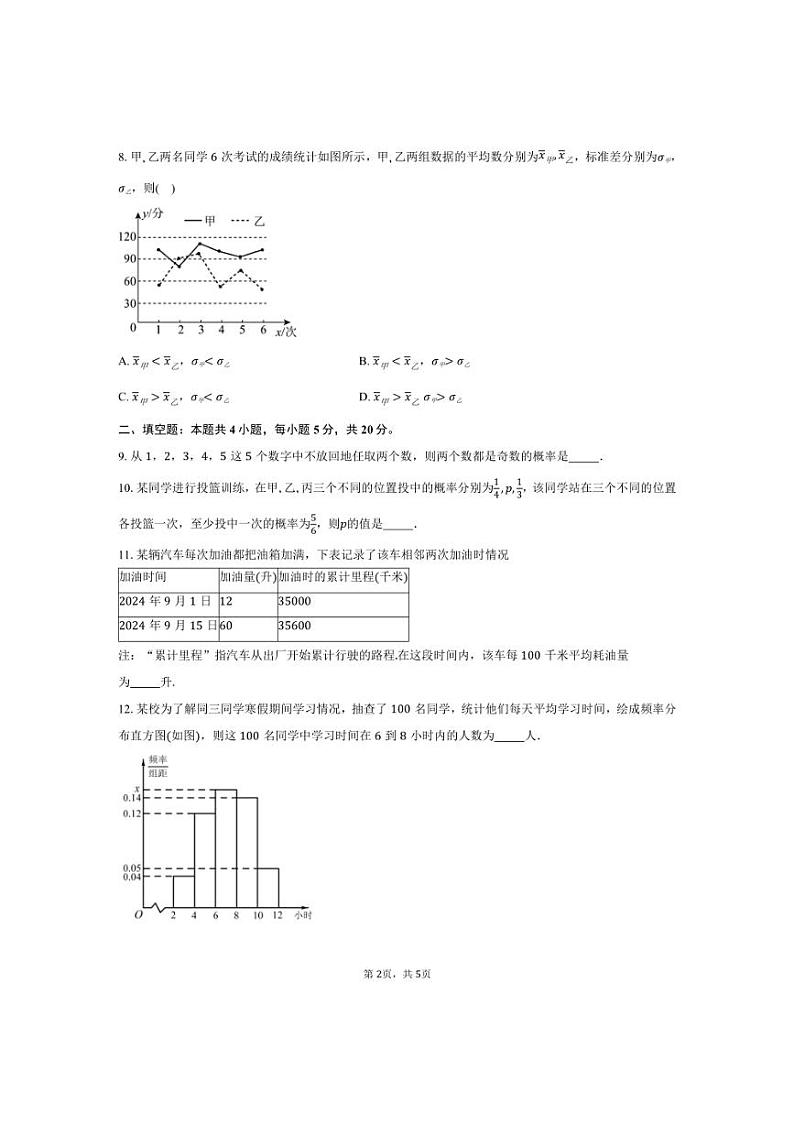 [数学]2024～2025学年北京市平谷区第五中学高二上学期10月月考试题(有答案)第2页