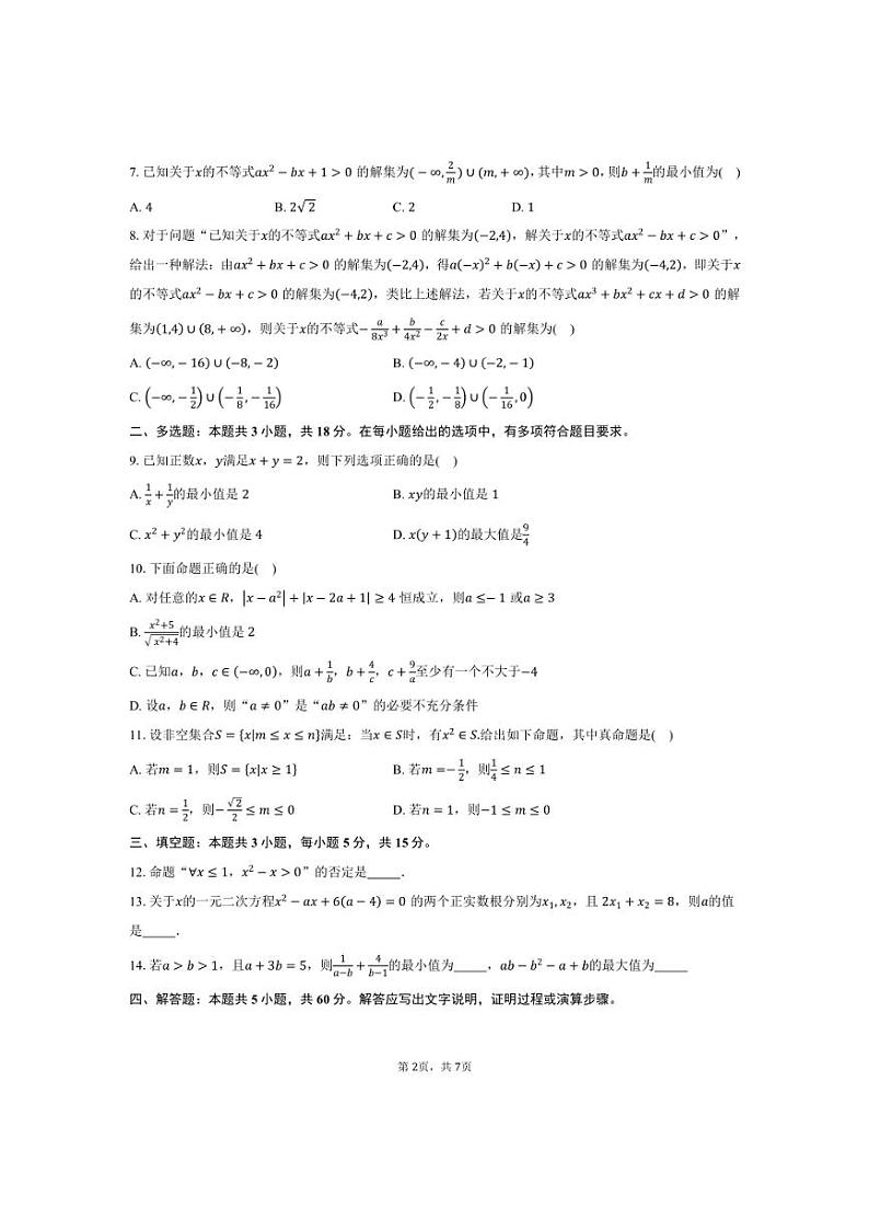 [数学]2024～2025学年辽宁省大连市滨城高中联盟高一上学期10月份考试试卷(有答案)第2页