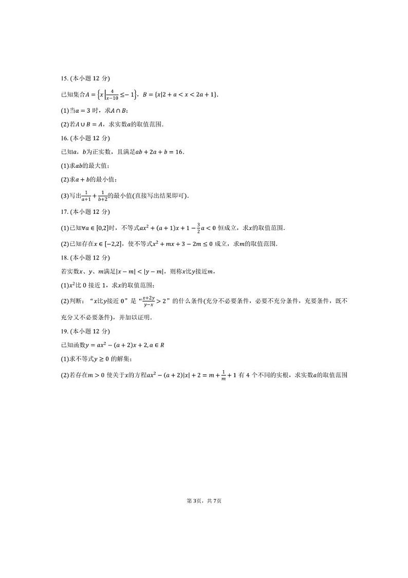 [数学]2024～2025学年辽宁省大连市滨城高中联盟高一上学期10月份考试试卷(有答案)第3页