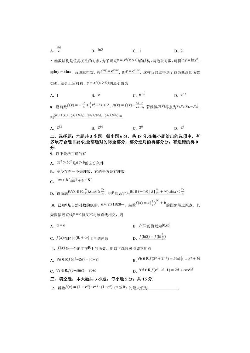 [数学]广东省六校(深圳实验高中部等)2024～2025学年高三上学期10月联考试卷(有答案)02