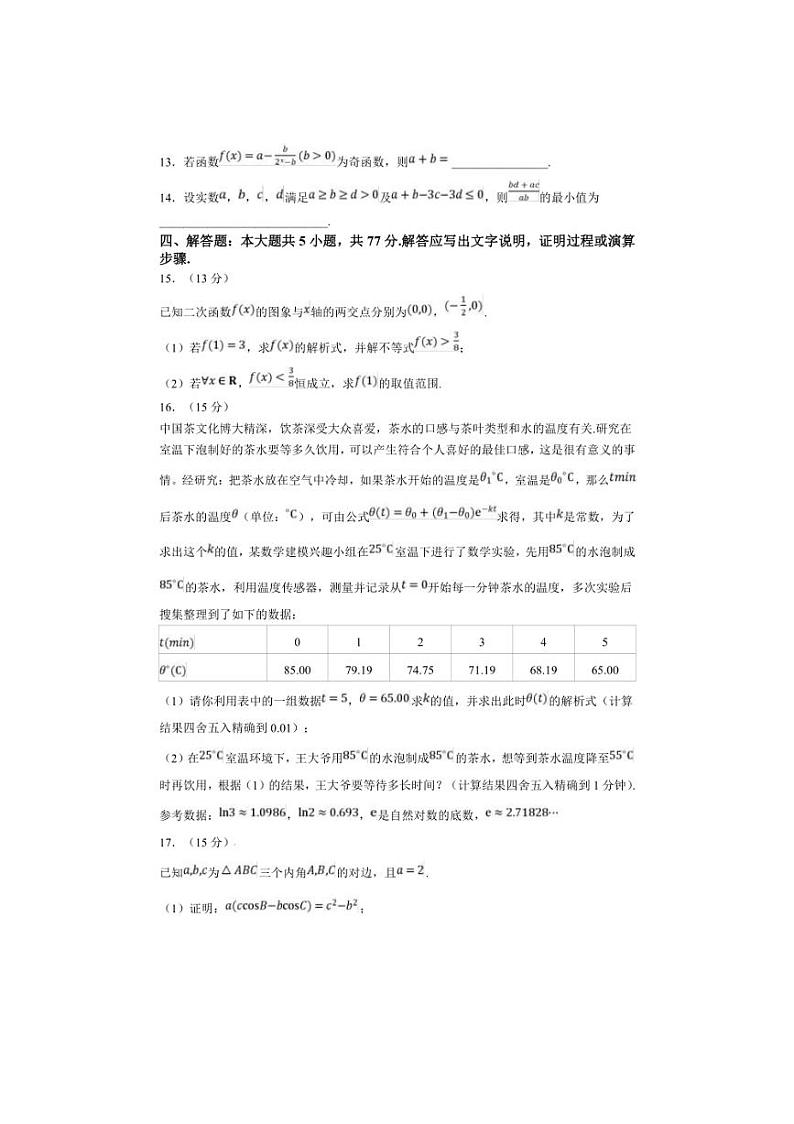 [数学]广东省六校(深圳实验高中部等)2024～2025学年高三上学期10月联考试卷(有答案)03