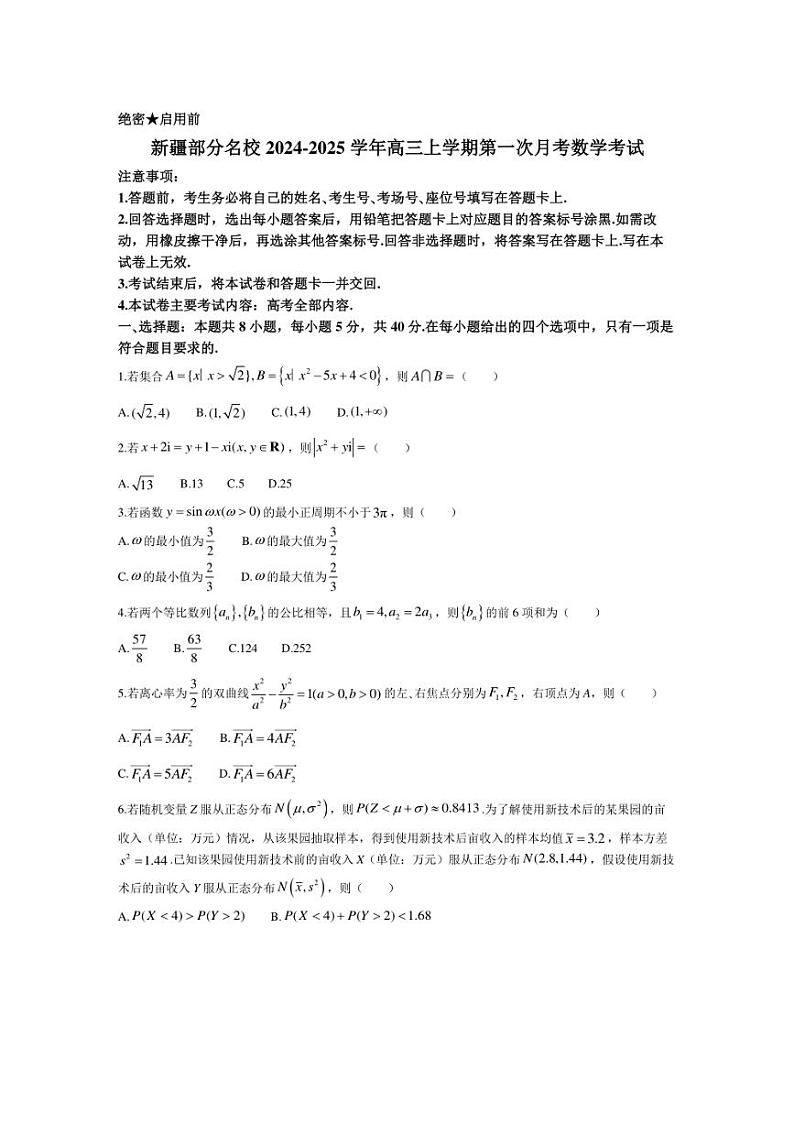 [数学]新疆部分名校2024～2025学年高三上学期第一次月考试题(有解析)第1页