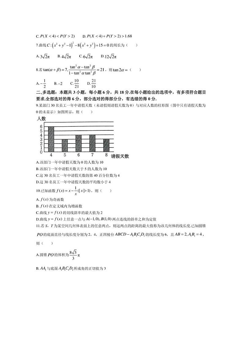 [数学]新疆部分名校2024～2025学年高三上学期第一次月考试题(有解析)第2页