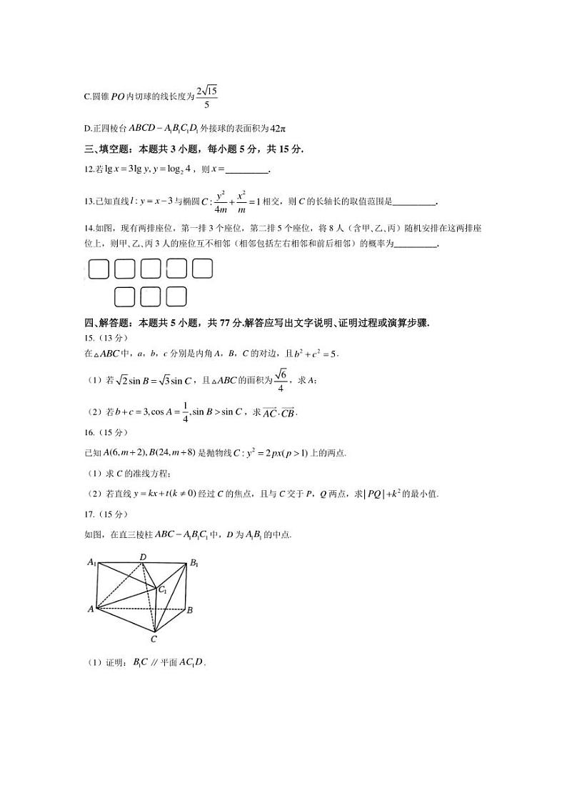 [数学]新疆部分名校2024～2025学年高三上学期第一次月考试题(有解析)第3页