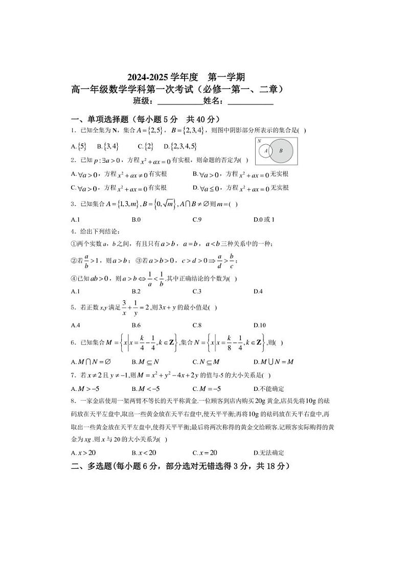 [数学]黑龙江省牡丹江市海林市朝鲜族中学2024～2025学年高一上学期第一次月考试卷(有答案)01