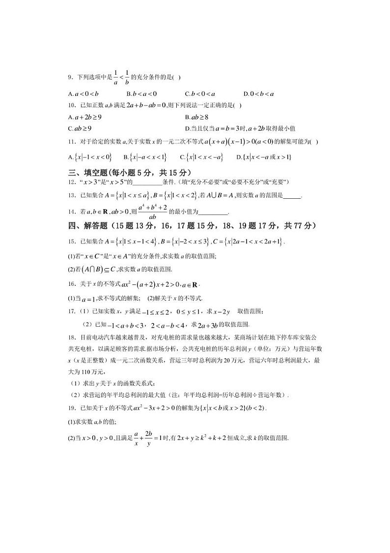 [数学]黑龙江省牡丹江市海林市朝鲜族中学2024～2025学年高一上学期第一次月考试卷(有答案)02