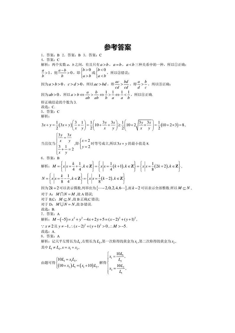 [数学]黑龙江省牡丹江市海林市朝鲜族中学2024～2025学年高一上学期第一次月考试卷(有答案)03