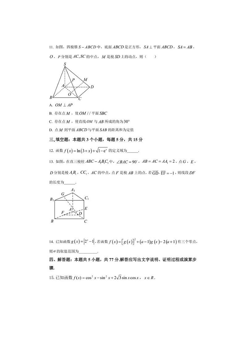 [数学]河南省南阳市内乡县夏关高中2024～2025学年高二上学期第二次阶段性测试月考试题(有解析)第3页