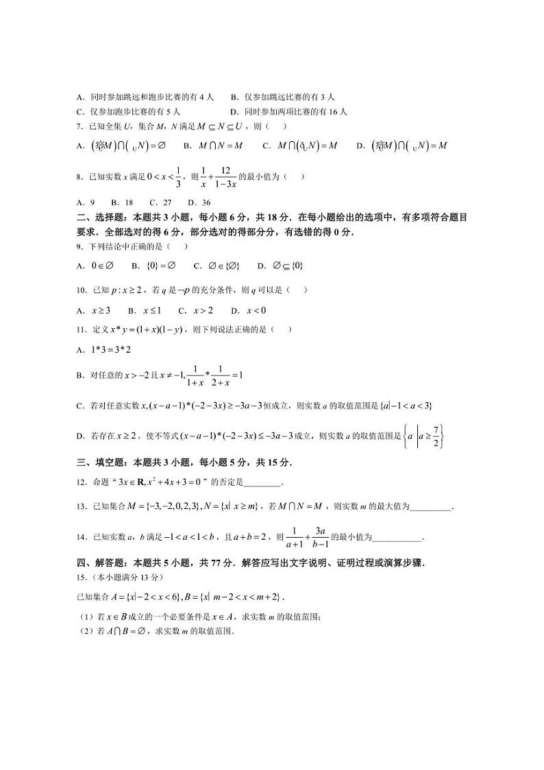 [数学]广西钦州市2024～2025学年高一上学期10月同步月考测试卷(一)(有解析)02