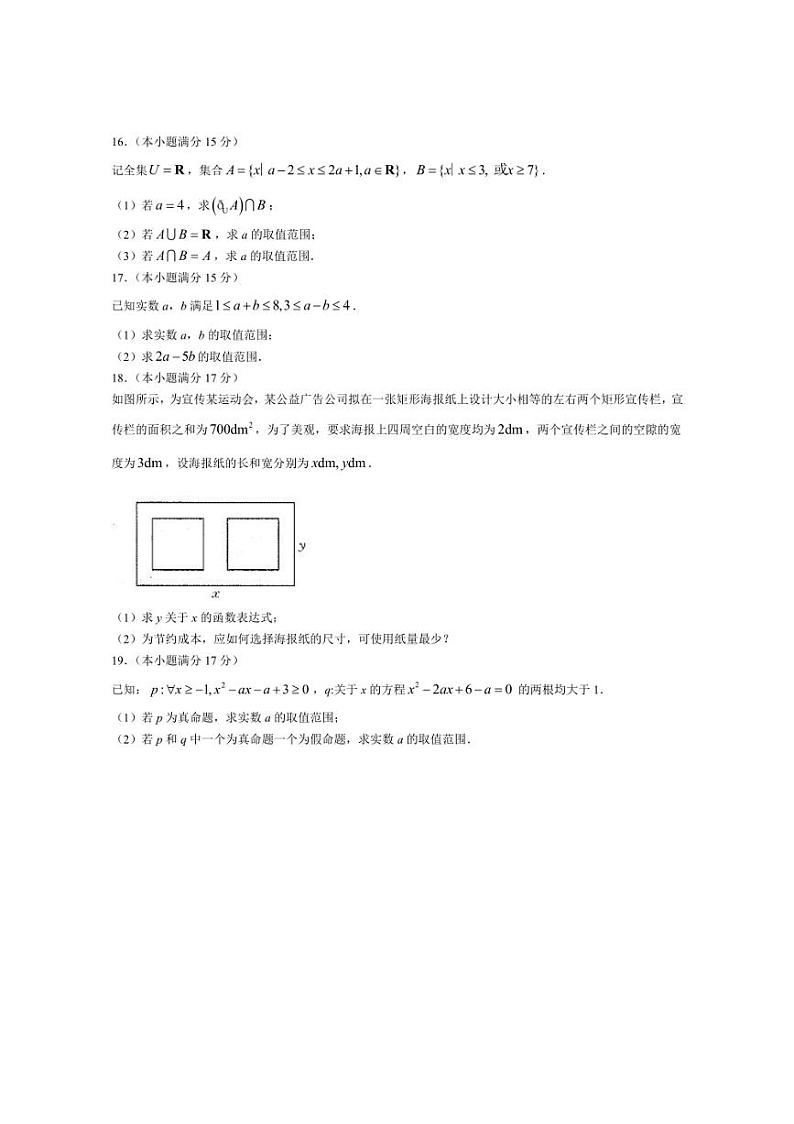 [数学]广西钦州市2024～2025学年高一上学期10月同步月考测试卷(一)(有解析)03