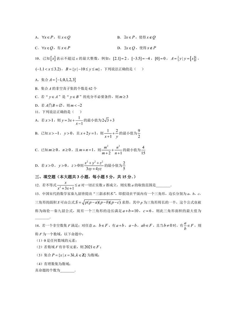 [数学]山东省聊城市第一中学新校区、高铁校区2024～2025学年高一上学期第一次月考试题(有答案)02