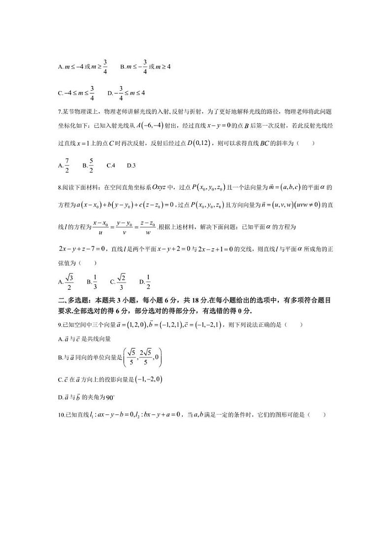 [数学]四川省宜宾市三中教育集团2024～2025学年高二上学期10月月考试题(有答案)第2页