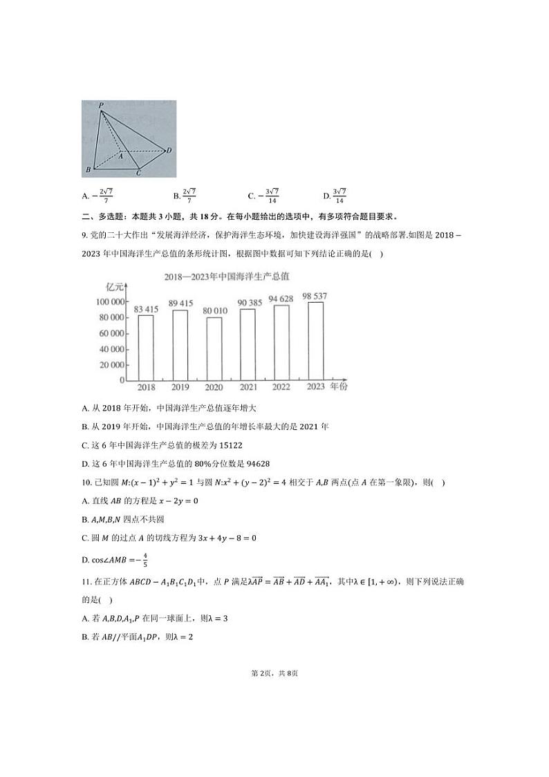 [数学]2024～2025学年湖南省“名校大联考”高二上学期10月月考试题(有答案)第2页