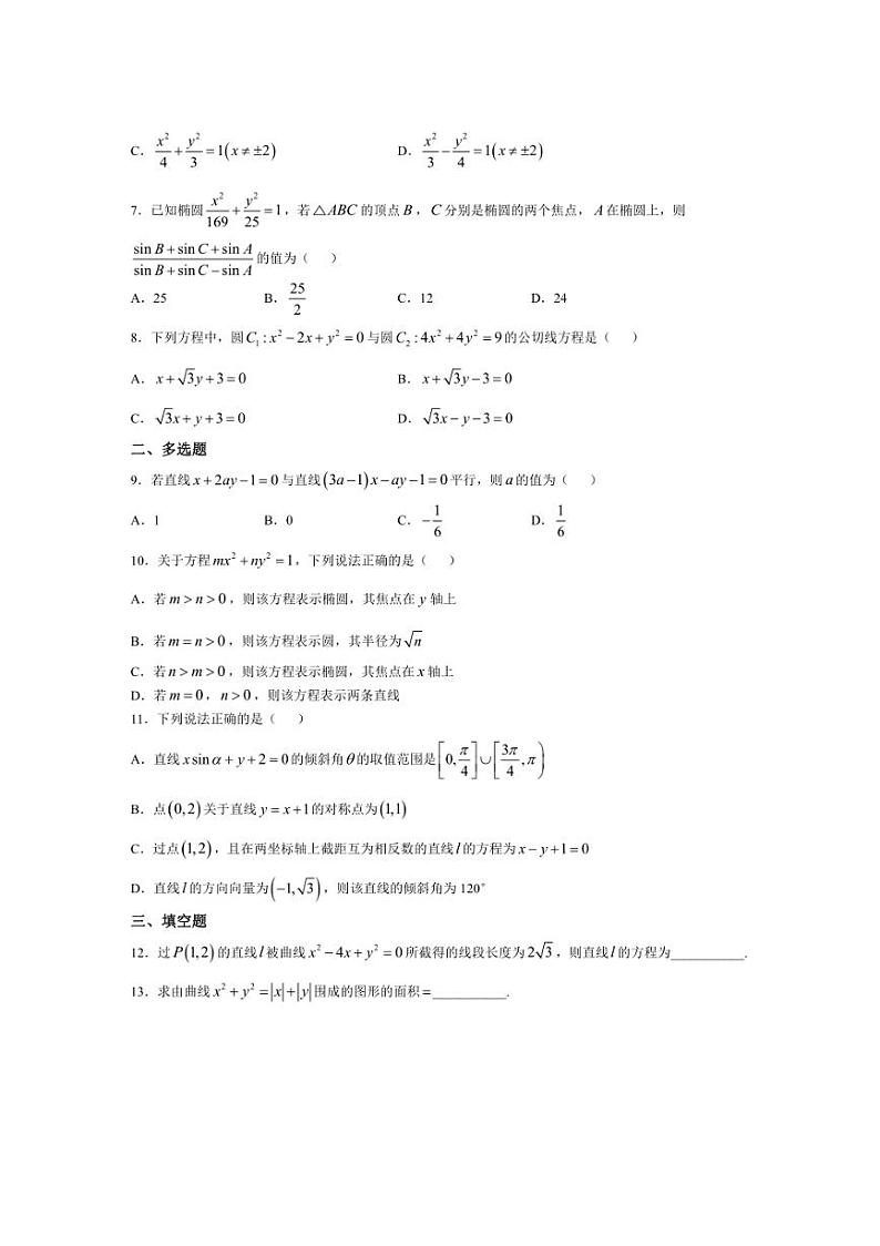 [数学]山东省菏泽市第一中学(八一路校区)2024～2025学年高二上学期第一次月考试题(有答案)第2页