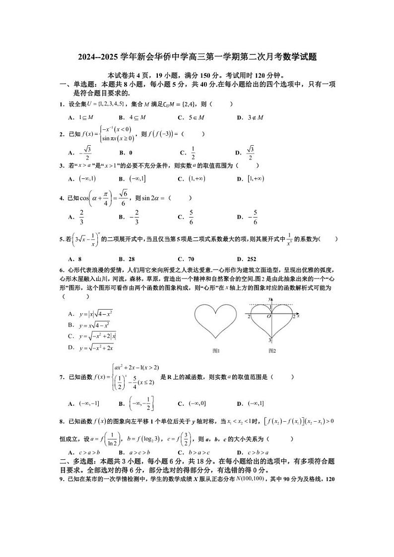 [数学]广东省江门市新会华侨中学2024～2025学年高三上学期第二次月考试题(有答案)01