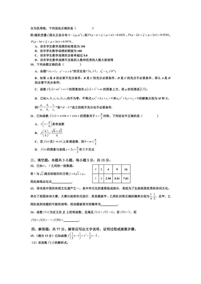 [数学]广东省江门市新会华侨中学2024～2025学年高三上学期第二次月考试题(有答案)02