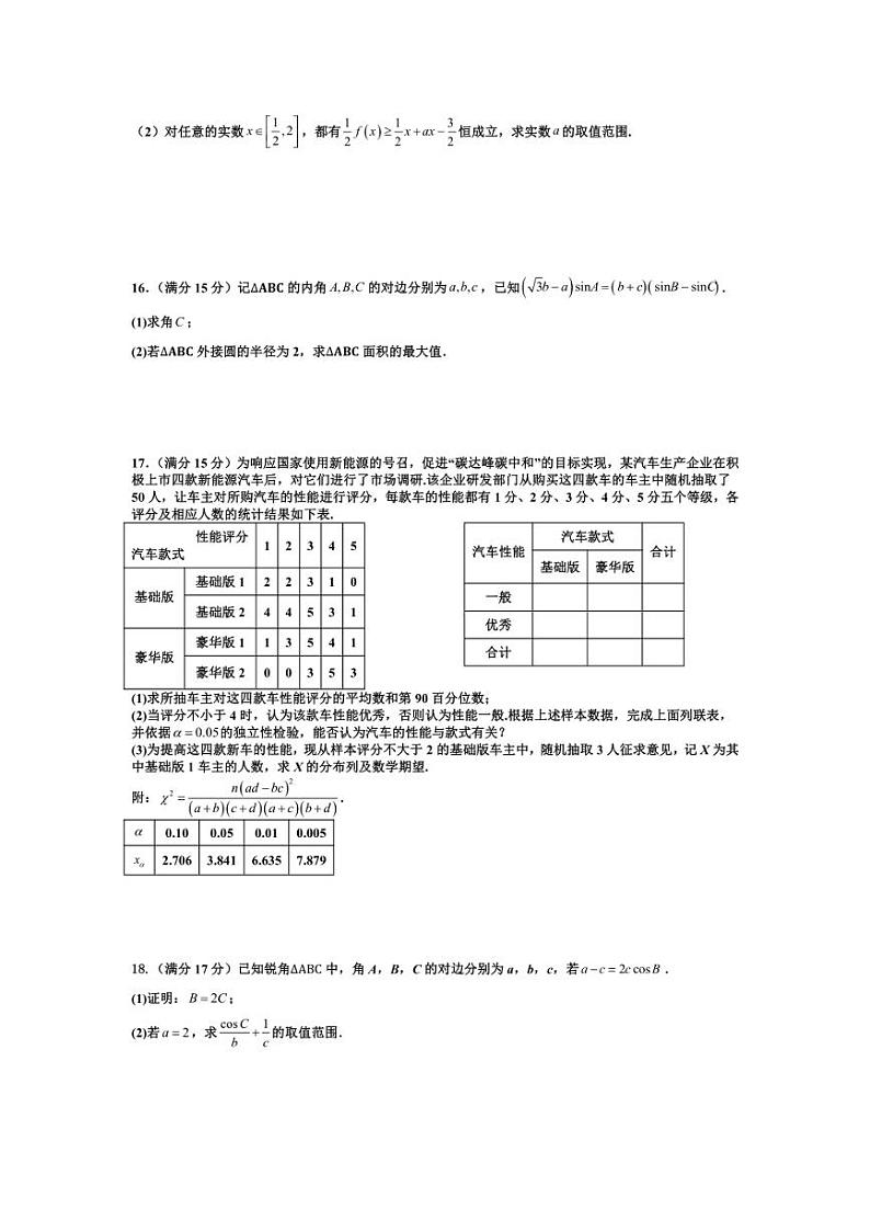 [数学]广东省江门市新会华侨中学2024～2025学年高三上学期第二次月考试题(有答案)03