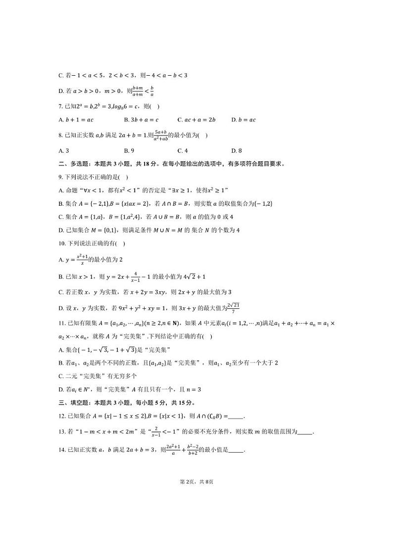 [数学]江苏省如东一中、宿迁一中、徐州中学2024～2025学年高一上学期10月联考试题(有答案)第2页