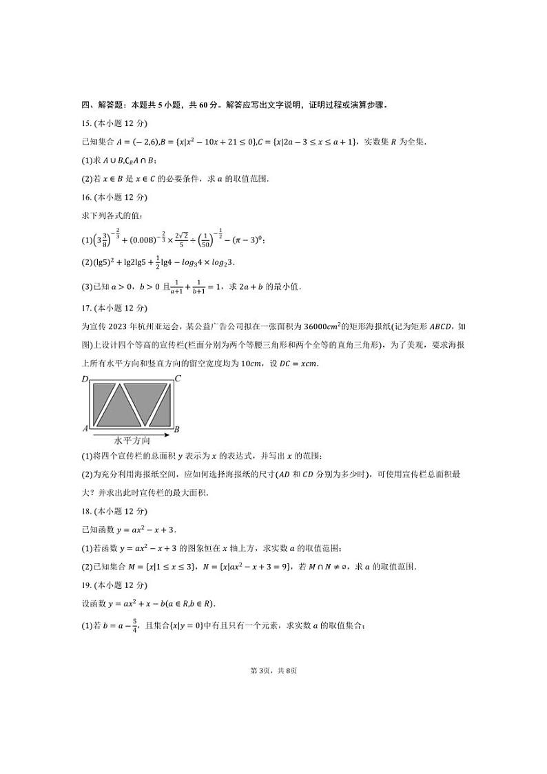 [数学]江苏省如东一中、宿迁一中、徐州中学2024～2025学年高一上学期10月联考试题(有答案)第3页