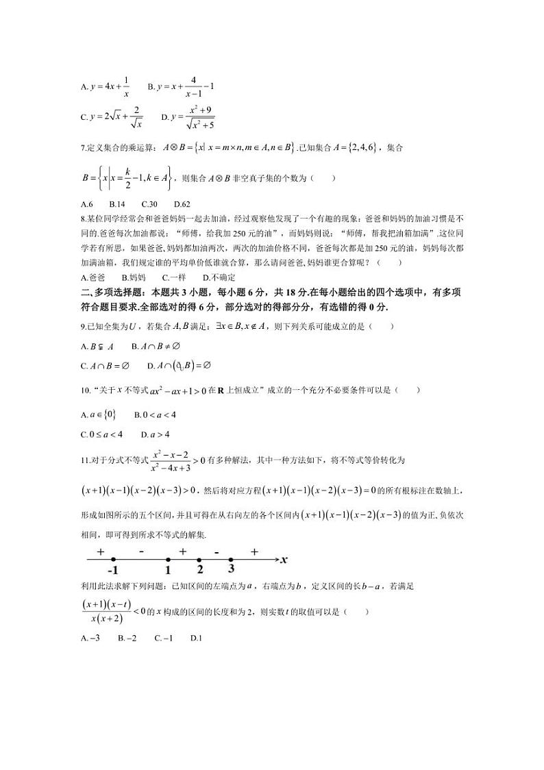 [数学]福建省宁德市古田县第一中学2024～2025学年高一上学期第一次月考试题(有答案)第2页