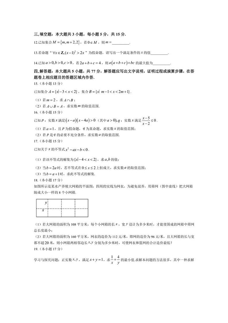 [数学]福建省宁德市古田县第一中学2024～2025学年高一上学期第一次月考试题(有答案)第3页