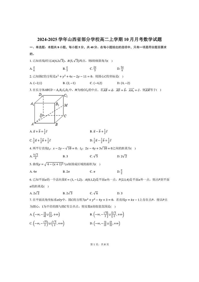 [数学]山西省部分学校2024～2025学年高二上学期10月月考试题(有答案)第1页