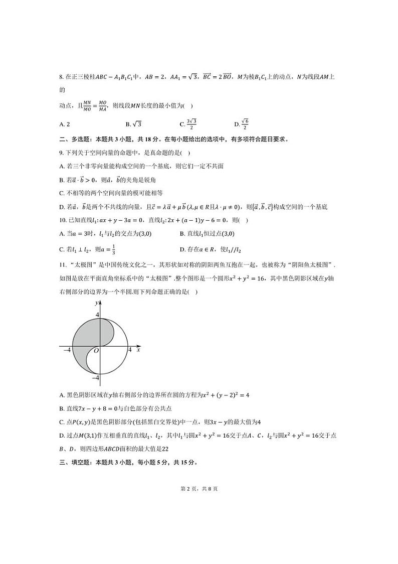 [数学]山西省部分学校2024～2025学年高二上学期10月月考试题(有答案)第2页