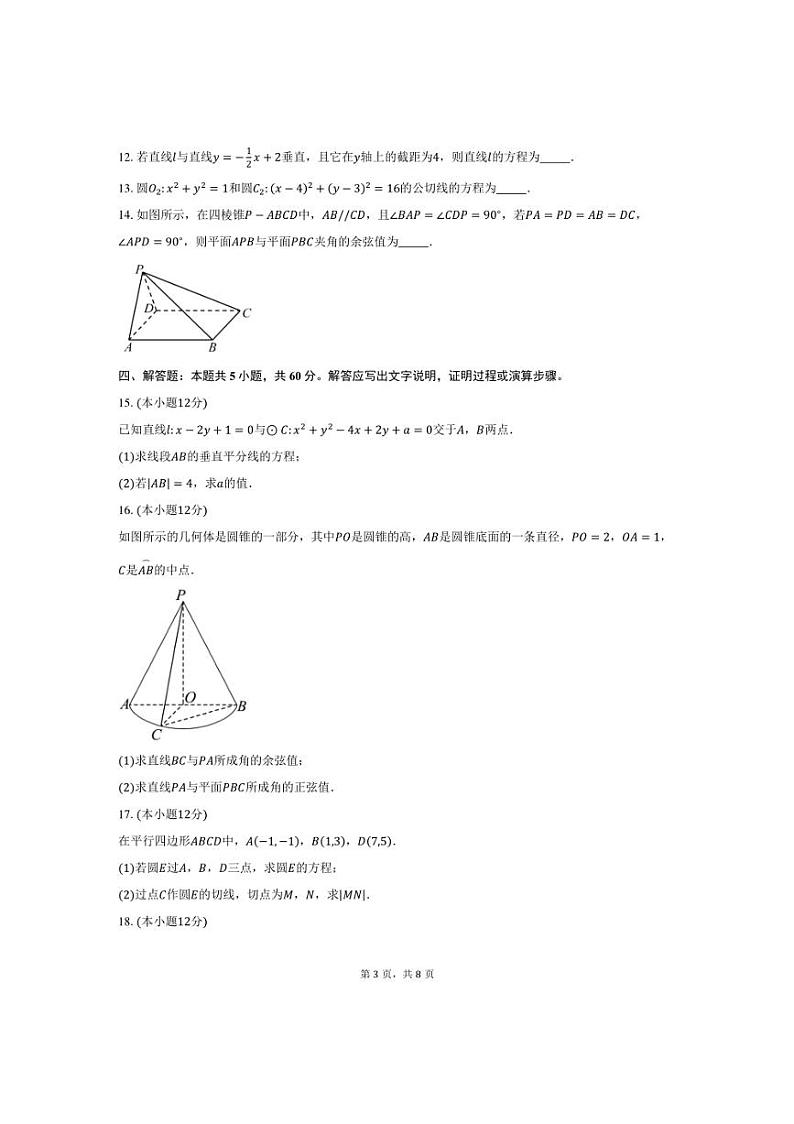 [数学]山西省部分学校2024～2025学年高二上学期10月月考试题(有答案)第3页