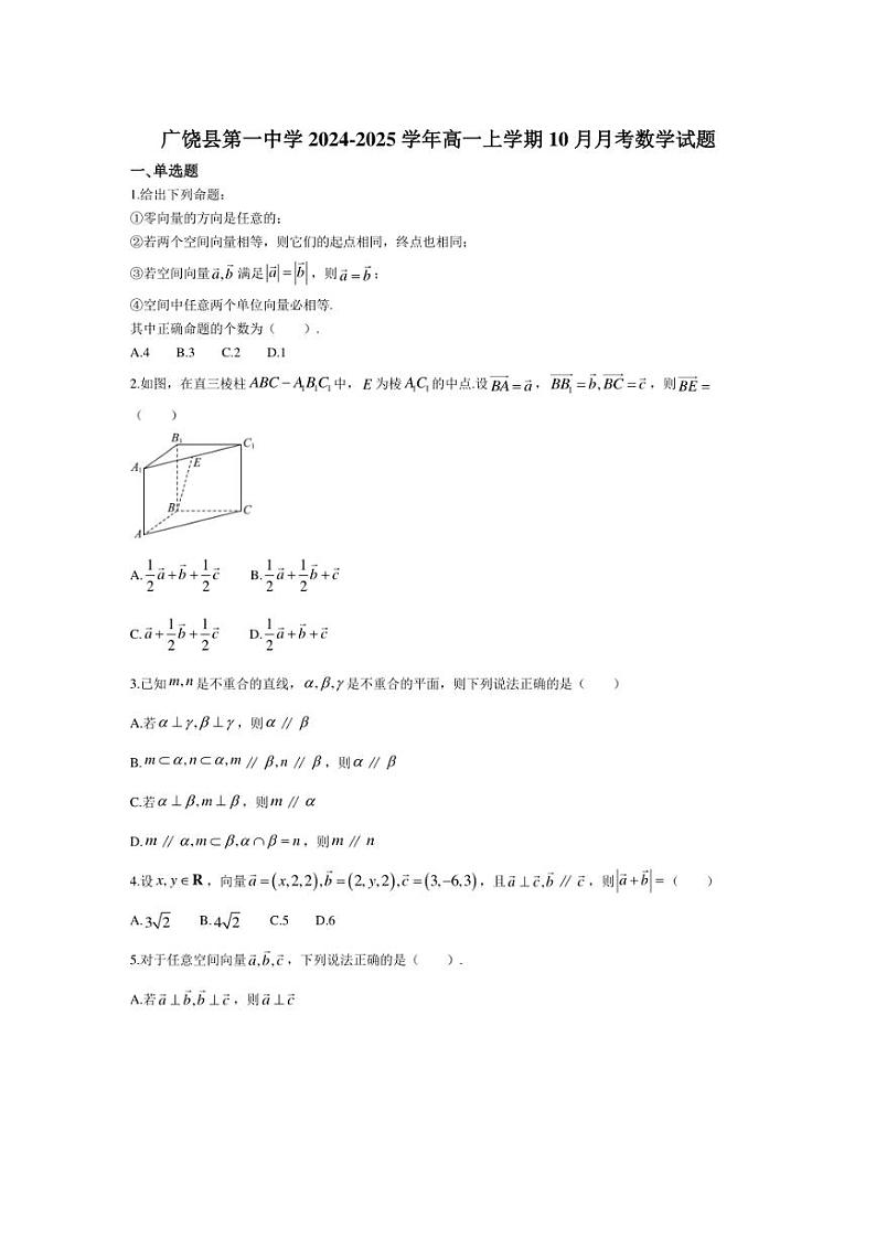 [数学]山东省广饶县第一中学2024～2025学年高一上学期10月月考试题(有答案)第1页