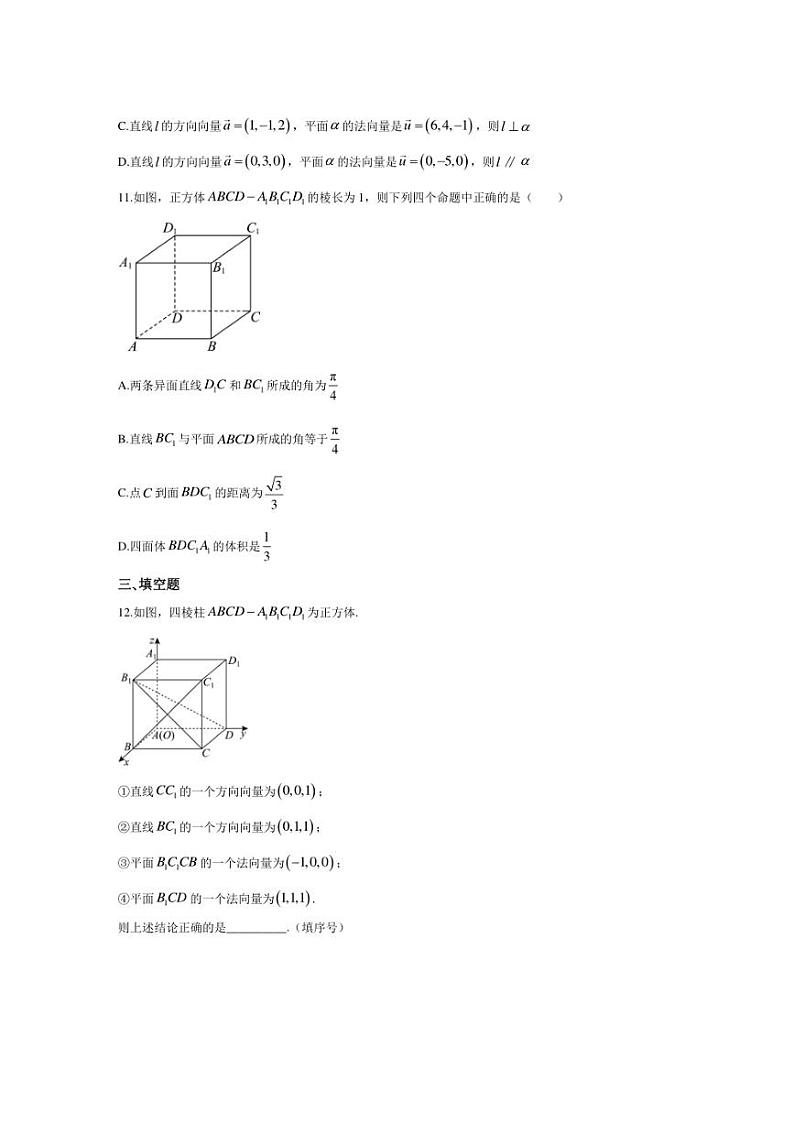 [数学]山东省广饶县第一中学2024～2025学年高一上学期10月月考试题(有答案)第3页