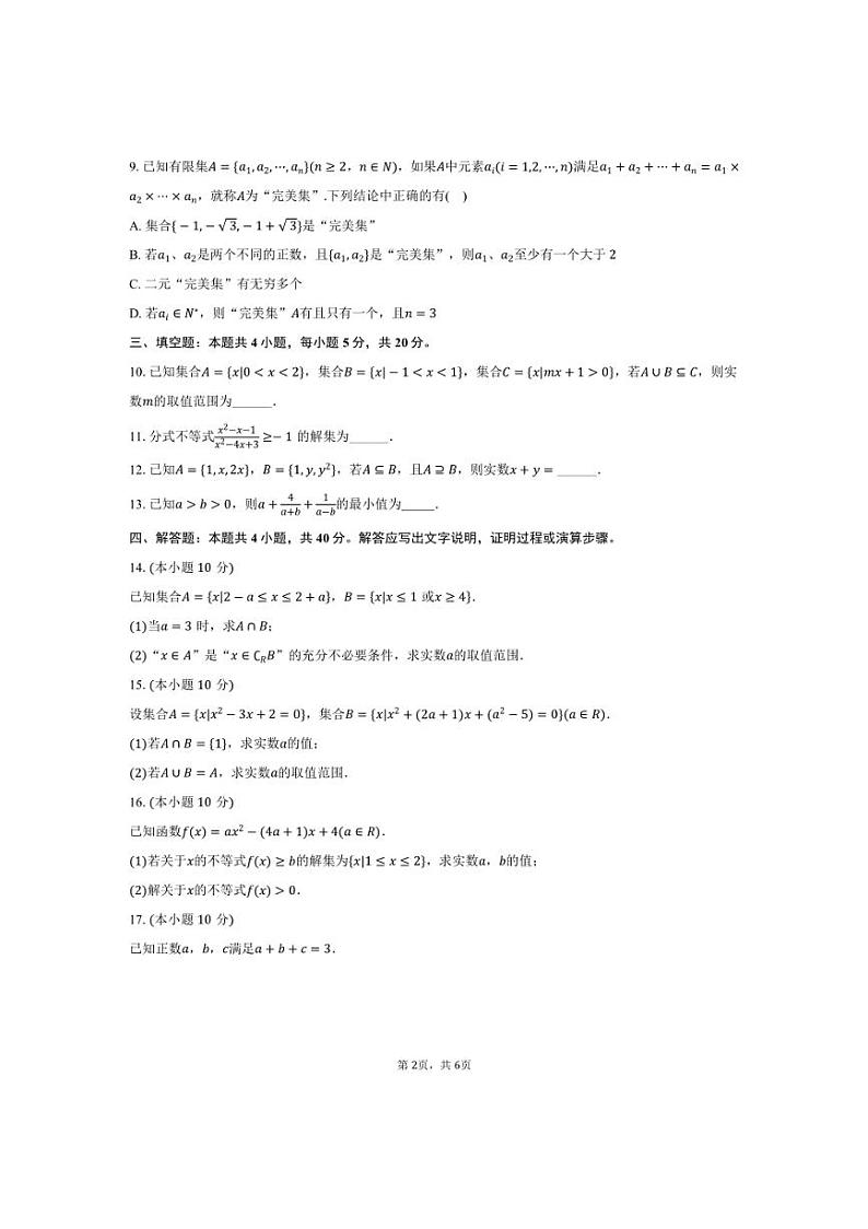 [数学]安徽省合肥市肥东一中2024～2025学年高一(上)限时训练月考试卷(二)(有答案)第2页