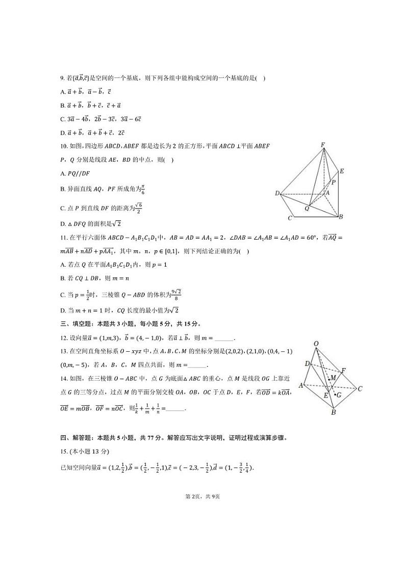 [数学]河南省洛阳市强基联盟2024～2025学年高二(上)联考试卷(10月份)(有答案)第2页