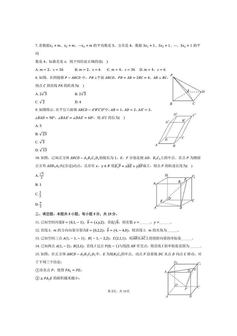 [数学]北京171中2024～2025学年高二(上)月考试卷(10月份)(有答案)第2页