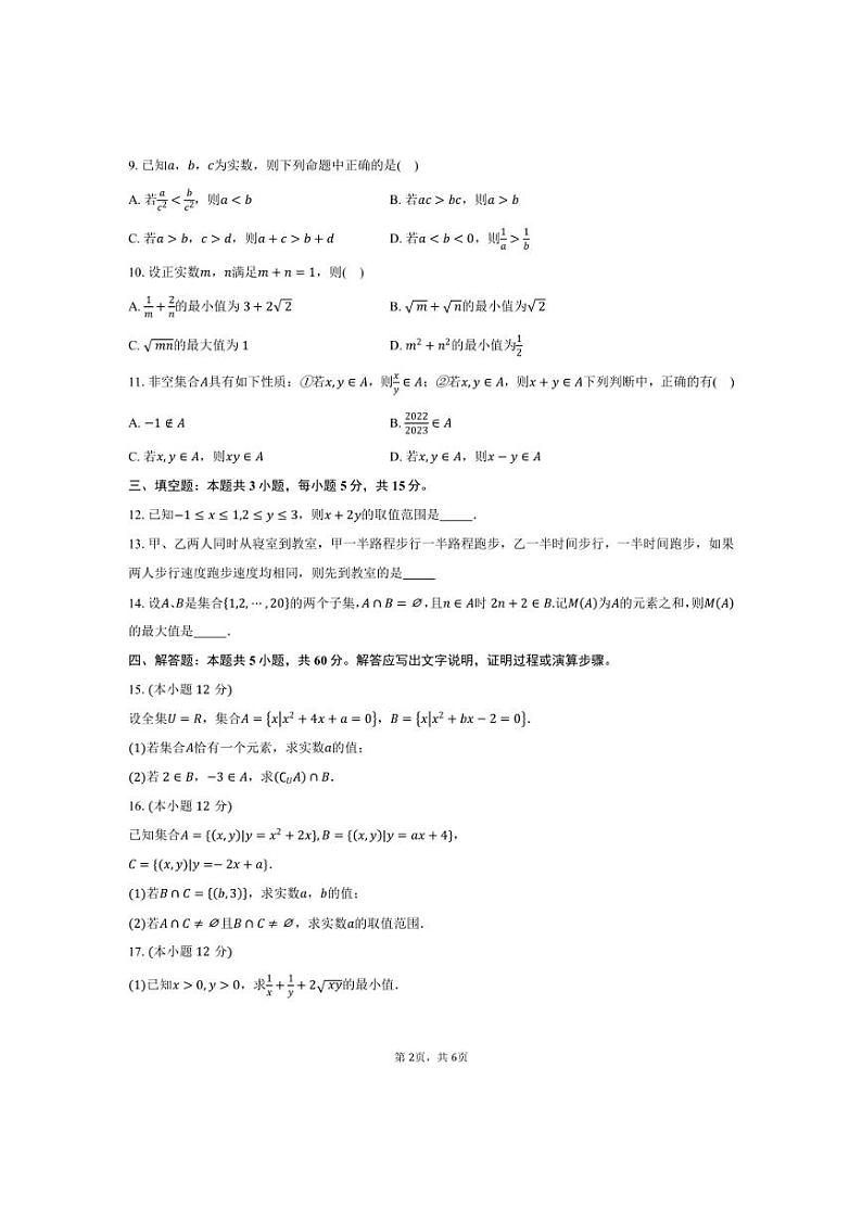 [数学]河北省衡水中学2024～2025学年高一上学期综合素养测评一月考试题(有答案)第2页