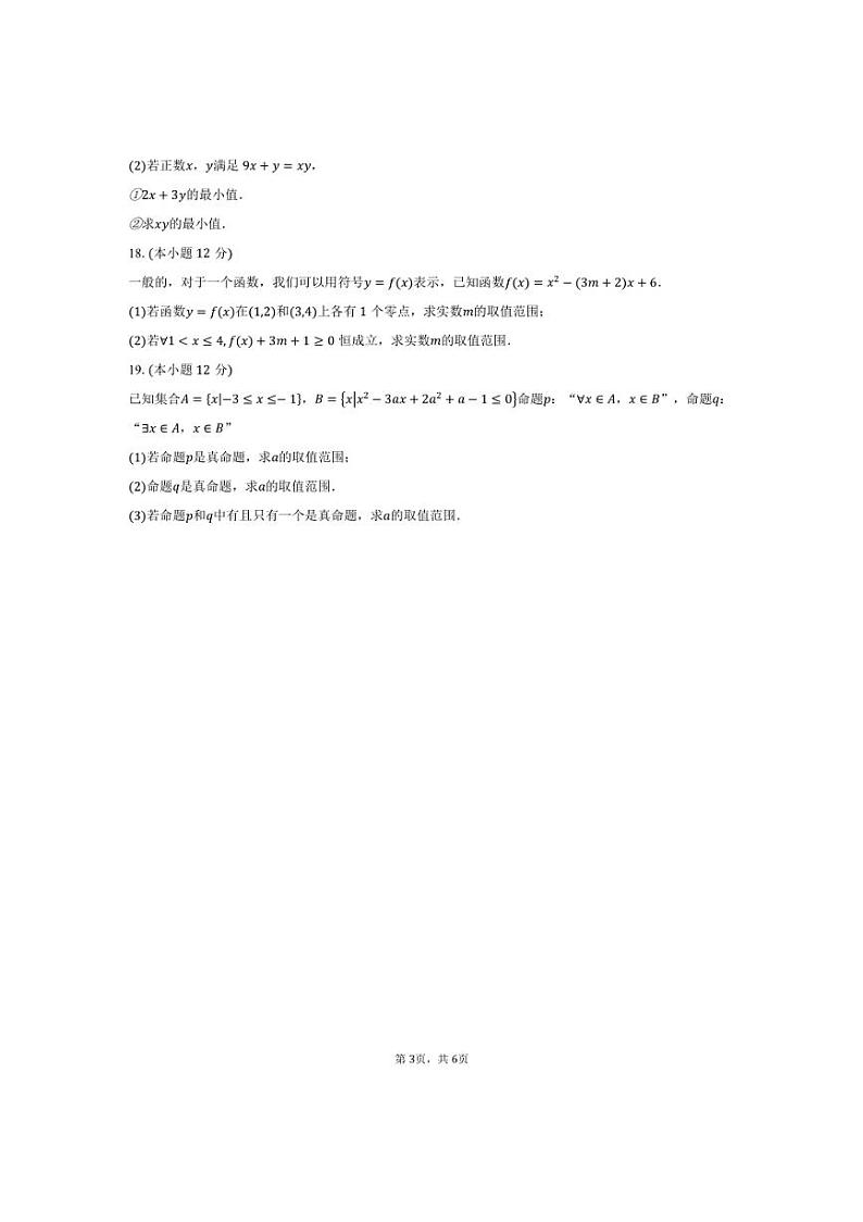 [数学]河北省衡水中学2024～2025学年高一上学期综合素养测评一月考试题(有答案)第3页